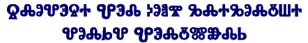 Слово Мудрости Волхва Велимудра