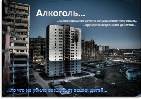 Алкоголь — оружие геноцида