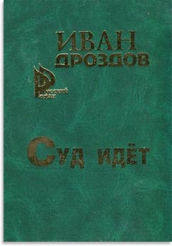 Суд идет