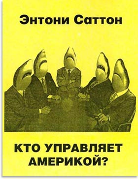 Кто управляет Америкой?
