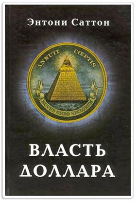 Власть доллара