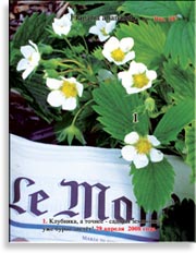 Клубника, садовая земляника – Fragaria ananassa