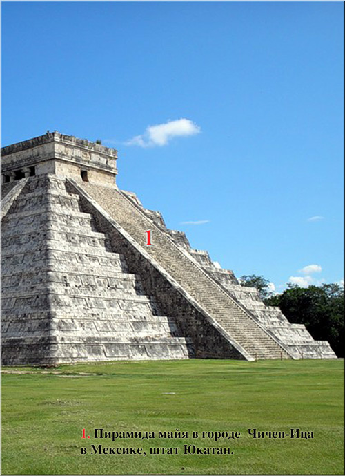 Пирамиды Майя