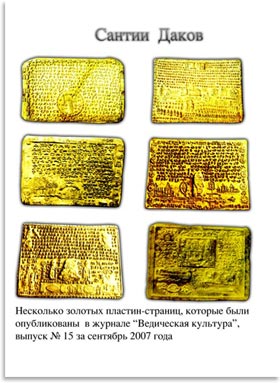 Сантии Даков