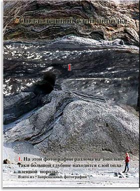 оплавленные слои породы
