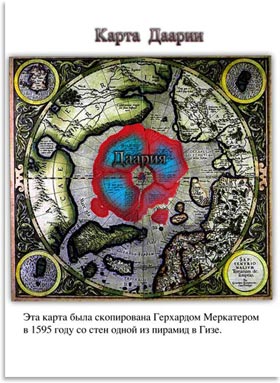 Новую Родину назвали Даарией