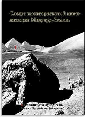 на луне Месяц обнаружены и ПИРАМИДЫ