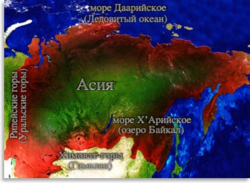 Великая Асия возникла вместо ушедшей под воду Даарии