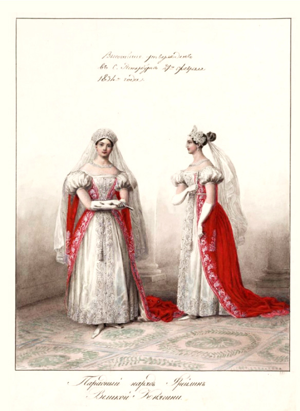 Фрейлины великих княгинь. Альбом «Придворных дамских нарядов», 1834 г.