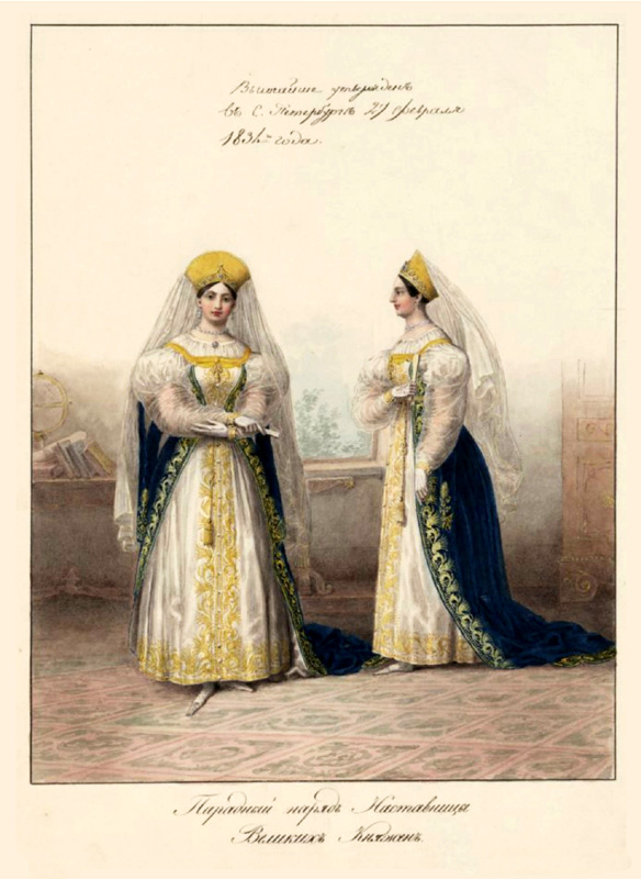 Наставницы великих княжон. Альбом «Придворных дамских нарядов», 1834 г.