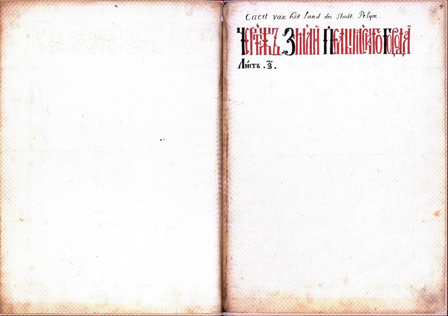 Чертежная книга сибири. Семён Ремезов