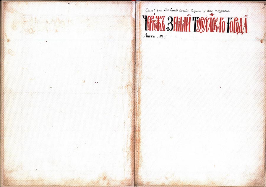 Чертежная книга сибири. Семён Ремезов
