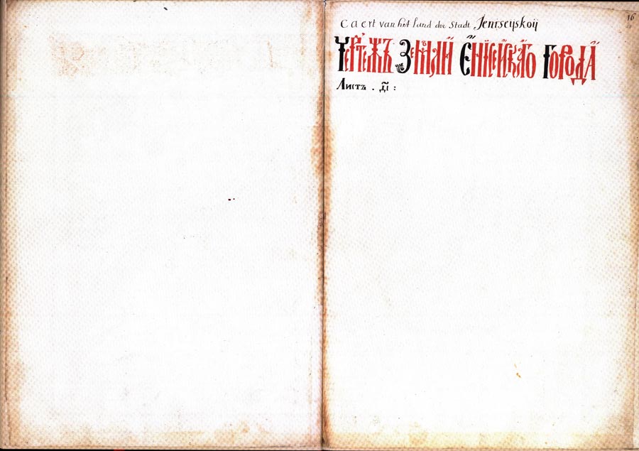Чертежная книга сибири. Семён Ремезов