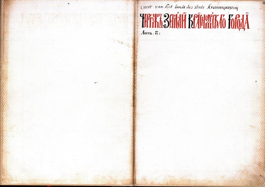 Чертежная книга сибири. Семён Ремезов