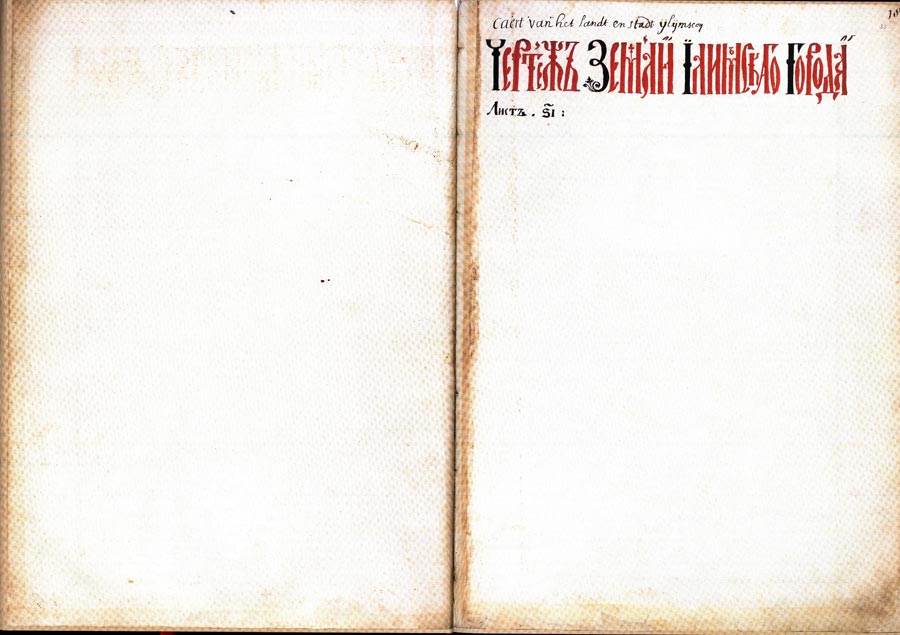Чертежная книга сибири. Семён Ремезов