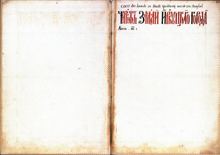 Чертежная книга сибири. Семён Ремезов
