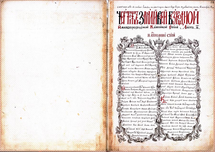 Чертежная книга сибири. Семён Ремезов