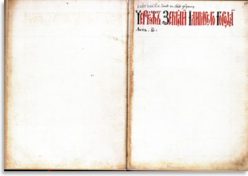 Семён Ремезов